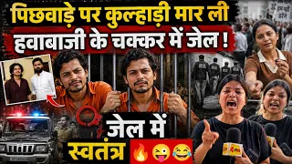 हवाबाजी ने पहुंचाया गया जेल अपने पैर पर मारी कुल्हाड़ी Nishu Azad and 4pm journalist shaheen 