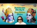 Download Lagu Ravindra Jain's Top 10 Hits - Ram and Krishna Bhajan | Ravindra Jain's Top Bhajans | R.J. Jukebox