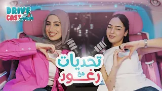 رغود قالت مستحيل أخسر.. شوفوا شو صار! 😂 | Drive Cast 🚗