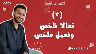 ملخص الكشف عن الكاتيونات الباب الثاني كيمياء مستر عبدالله كيميا 