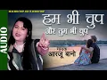 Dil Apna Kisko De | हम भी चुप तुम भी चुप | Arzoo Bano | Sad Songs | Ishtar Regional