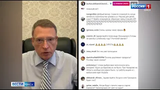 Александр Бурков в прямом эфире ответил на вопросы омичей
