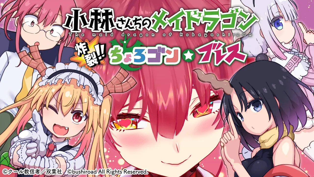 【小林さんちのメイドラゴン】え！？！？弾幕シューティングですか！？【ホロライブ/宝鐘マリン】