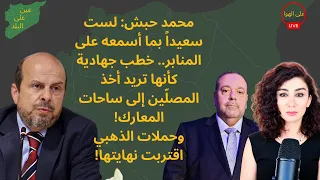 ابن تيمية في دمشق    د  محمد حبش يكشف مستقبل السلفية في سوريا  دندنها
