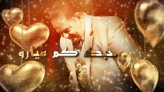 Zied Gharsa Hobak Kam 3yarou Official Video Music زياد غرسة حبك كم عيارو  Zied Gharsa Hobak Kam 3yarou Official Video Music زياد غرسة حبك كم عيارو