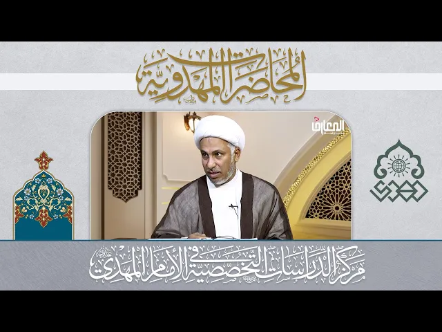 ⁣السفير الثاني للإمام المهدي (عجّل الله فرجه) في عصر الغيبة الصغرى - الشيخ علي الفياض