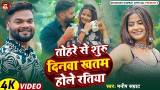  video manish samrat new viral bhojpuri song 2025