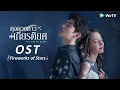 Download Lagu OST.MV:Fireworks of Stars - ขับร้องโดย Liu Yuning | ดุจดวงดาวเกียรติยศ(You Are My Glory) | WeTV