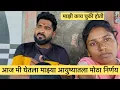 Download Lagu माझी काय चुकी होती 😔 #vinayakdadabhanvase #poojabhanvase #comedyfilms #funnymusic #love #funny 