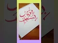 Download Lagu Calligraphy writing Arabic Bismillah #art #painting #artist