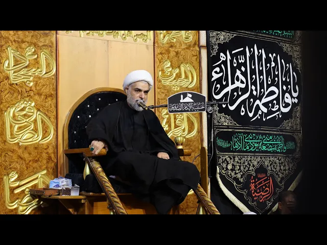 ⁣محاضرة (2) الشيخ قاسم الشمري // حسينية الامام الصادق(ع)//استشهاد فاطمة الزهراء(ع)