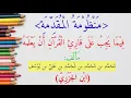مَتَن الجَزَرِي (المُقَدِّمَة) Matan Al-Jazari (Muqoddimah)