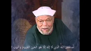 الشيخ محمد متولي الشعراوي و ب ٱل أ س ح ار ه م ي س ت غ ف ر ون فضل الإستغفار  الشيخ محمد متولي الشعراوي و ب ٱل أ س ح ار ه م ي س ت غ ف ر ون فضل الإستغفار