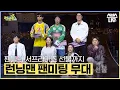 Download Lagu 3년 만에 1만 5000석 꽉 채운 해외 팬미팅 ＂런닝맨 is my life＂ #런닝맨 #RunningMan | SBSNOW