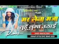 Lagu Mar Lena Maja Tuhu Luga Uthai -Dj Song√ New Trending Khortha Dj Song 🔥Dehati Style Remix 😎Dj Chandan