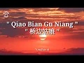 Download Lagu Qiao Bian Gu Niang 桥边姑娘 - Feng Ti mo ( Lirik Lagu || Lyrics 歌詞 )