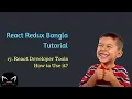 17 React Developer Tools in Bangla How to Use React Dev Tools Twinkle Cats