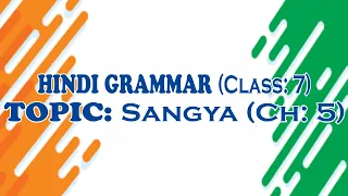 hindi grammar class 7 topic sangya ch 5 part 2