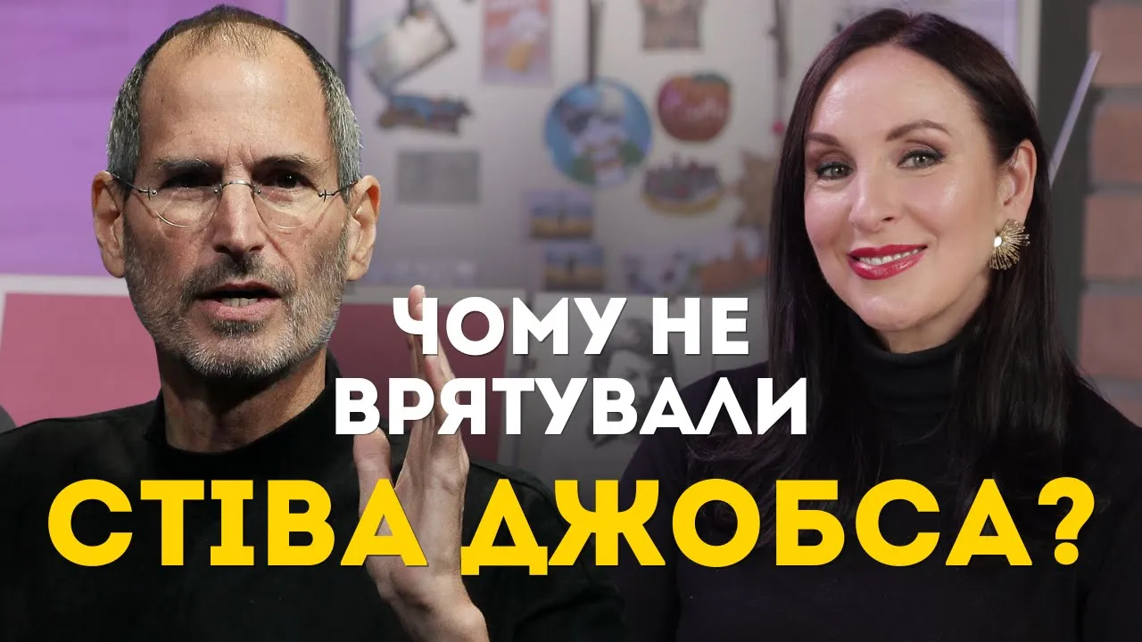 Чи можна було вилікувати Стіва Джобса у 2025му? Що їсти, щоб підшлункова залоза була здоровою?