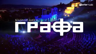 Концерт на Графа в Зала 1 на НДК 27 и 28 ноември 