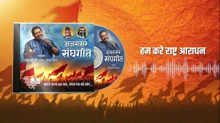  shankarmahadevan nitingadkari rss rss100years