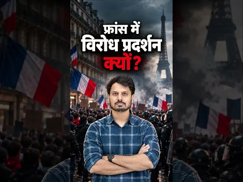 Why is France Protesting? | Yellow Vests & Town Hall Burned | #shorts #currentaffairs #vikassir