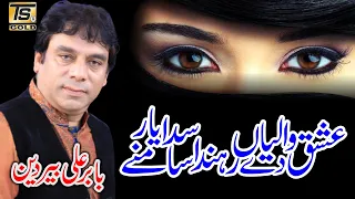 ishq waleya de renda sada yar samnay latest sufyana kalam qawali baber ali beer din 2021