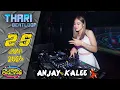 Download Lagu DJ THARI BEATLOOP 25 JUNI 2024 MP CLUB (WENAK KALE BESTIE)