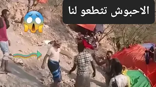 الاحبوش يتهجمون علينا في الحدود اليمنيه السعوديه