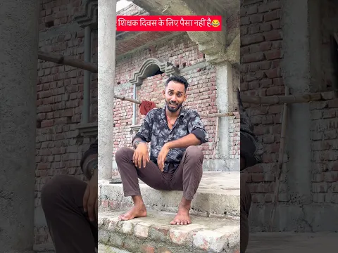 funny video😂 #comedy #funny #memes #foryou #magahi_king7 #shorts #trending #viral #bhojpuri
