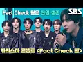 Download Lagu 팀 카리스마, 만장일치로 NCT의 ‘TOP PICK 팀’ 선정★