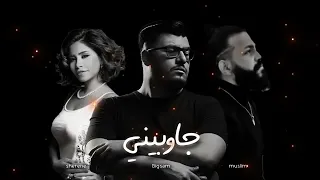 شيرين و بيج سام و مسلم جاوبيني BiGSaM Sherine MUSliM I 