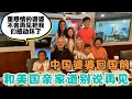 Download Lagu 中国婆婆回国前和美国亲家道别，场面感人。饭桌上中国婆婆和美国亲家的分享惹的大家又哭又笑，把我们感动坏了！到底发生了什么？