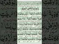Download Lagu Sura Wakiyah || page 1 || #shorts #short