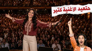 الاغنيه الجديده اللي طالعة ترند  دندنها