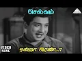 Download Lagu ஒன்றா இரண்டா HD Video Song | செல்வம் | சிவாஜி கணேசன் | K.R.விஜயா | K.V மஹாதேவன்
