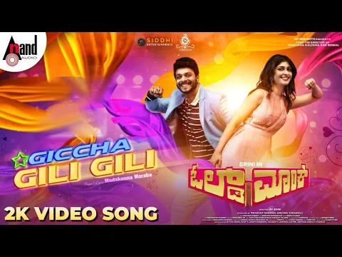 Download MP3 Old Monk | Giccha Gili Gili Video Song | Srini | Aditi Prabhudeva | Saurabh-Vaibhav|Mudakanna Moraba