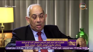 مساء Dmc يوسف بطرس غالي يتقدم بمشرعين قوميين لمصر لحل أزمة الاقتصاد 