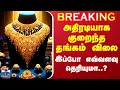 Download Lagu Gold Price Today | அதிரடியாக குறைந்த தங்கம் விலை.. இப்போ எவ்வளவு தெரியுமா..?