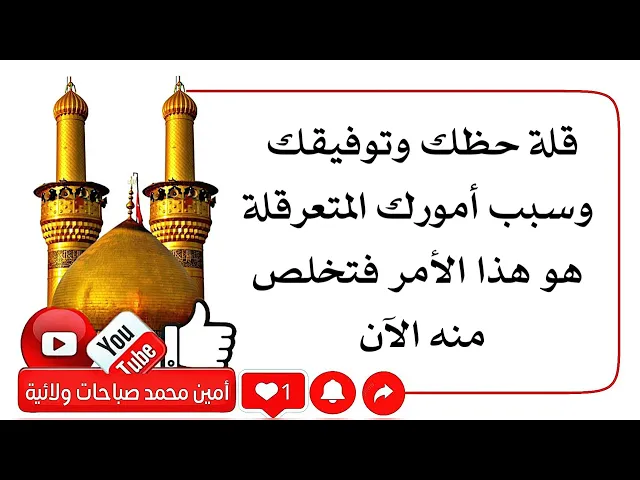 ⁣قلة حظك وتوفيقك وسبب أمورك المتعرقلة هذا الأمر تخلص منه الآن