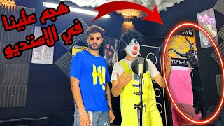 ملك الجن جالنا الاستديو واحنا بنسجل الاغنيه الجديده بتاع بسكوته حصل كارثه واسلام اتلبس  ملك الجن جالنا الاستديو واحنا بنسجل الاغنيه الجديده بتاع بسكوته حصل كارثه واسلام اتلبس