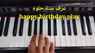 تعلم عزف سنة حلوه                            دندنها