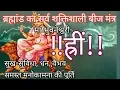 Lagu Mother Bhuvaneshwaris all powerful Hreem Beej Mantra Happiness,peace,wealth,prosperity/