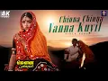 Lagu Chinna Chinna Vanna Kuyil 8K Video Song | Mouna Ragam | Ilaiyaraaja | Evergreen Melody | RJS Music