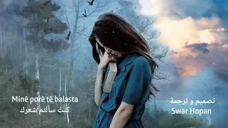                            اغنية كوردية  كر از با بوما مترجمة للعربية دندنها