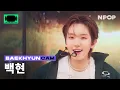 Download Lagu (4K) [NPOP CAM] 백현(BAEKHYUN) 'Elevator' (FACE CAM Ver.) | NPOP LIMITED EDITION - SIDE A