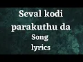 Sevalkodi parakuthada|Lyrics|Yuvanshankar Raja|Vijay Yesudas|Tamil