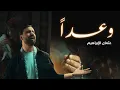 Download Lagu Othman Alibrahim - Waadan (Acapella) | عثمان الإبراهيم - وعداً