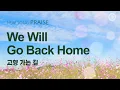 New song Praise We Will Go Back Home World Mission Society Church of God