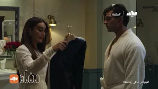 مسلسل عودة قبول الحلقة 5 رمضان 2021 